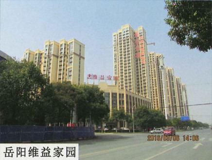岳阳维益家园