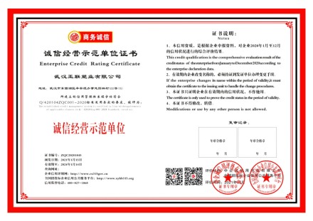 诚信经营示范单位