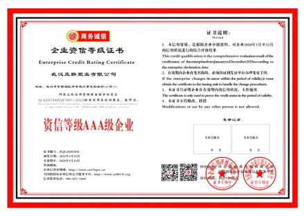 资信等级AAA级企业
