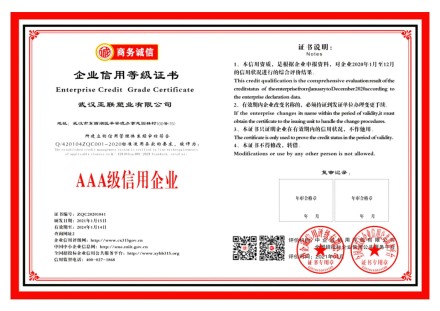 AAA级信用企业