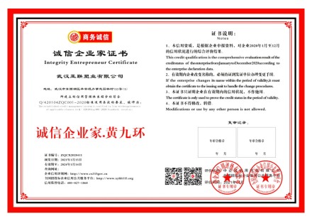 诚信企业家