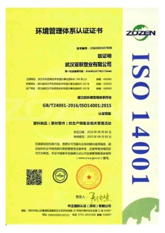 环境管理体系认证证书