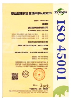 职业健康安全管理体系认证证书