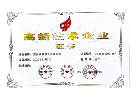 高新技术企业