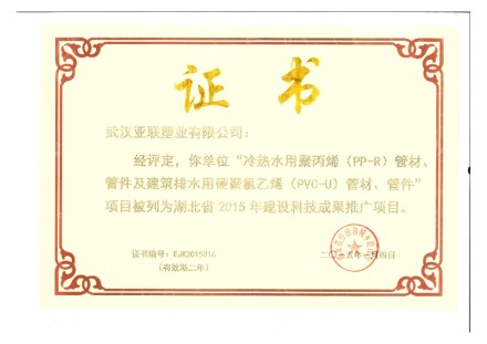 湖北省 2015 年建设科技成果推广项目