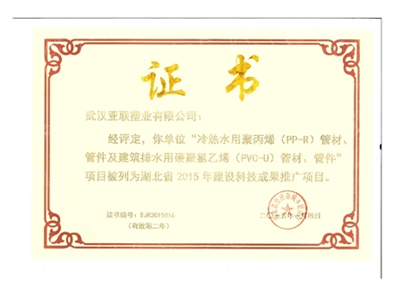 湖北省 2015 年建设科技成果推广项目