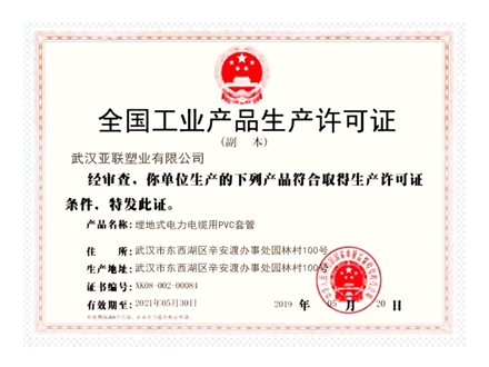 全国工业产品生产许可证