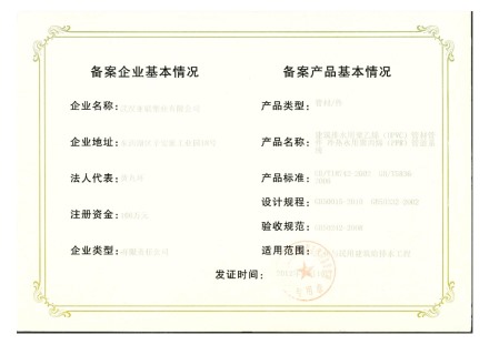 企业产品备案