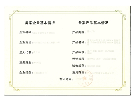 企业产品备案