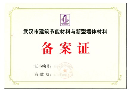 备 案 证