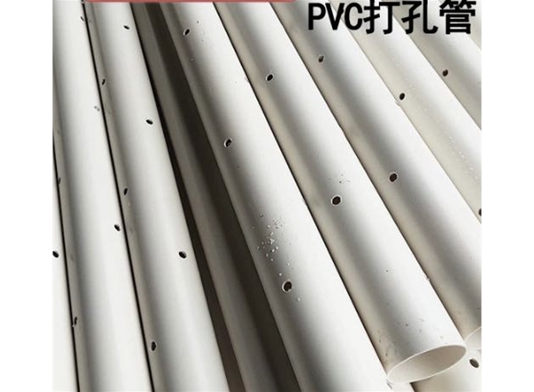 PVC打孔管